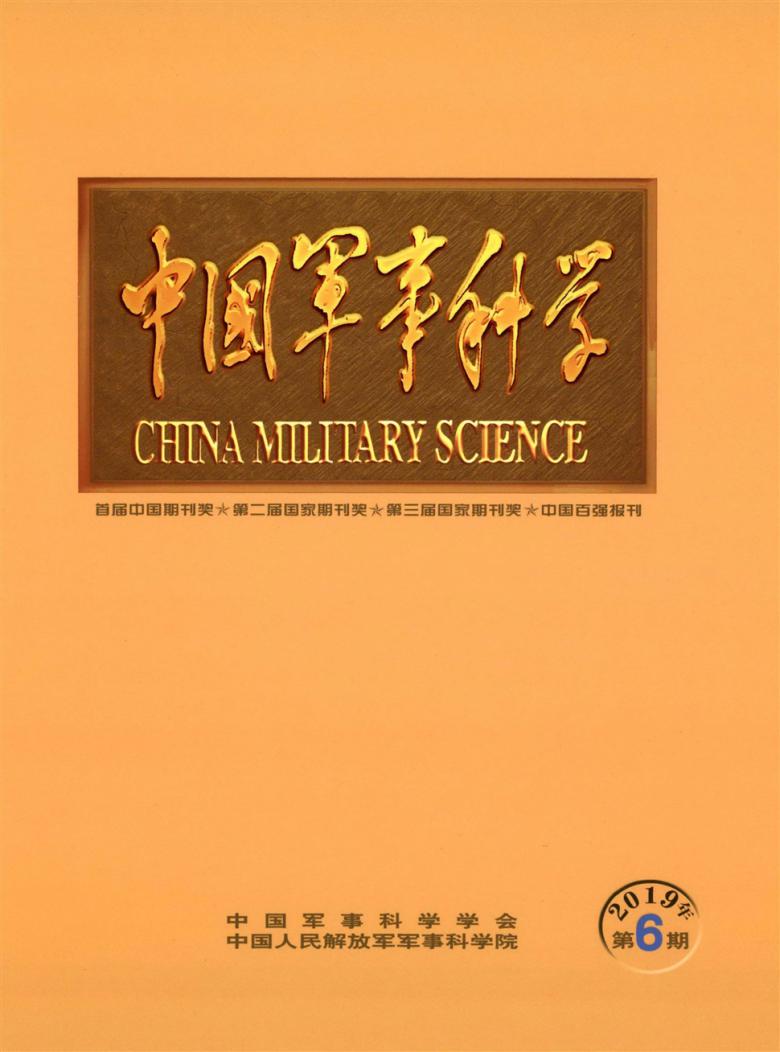 中国军事科学 